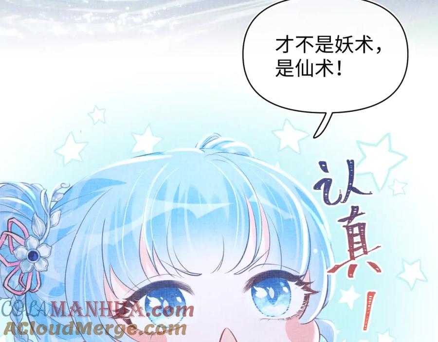鲛人崽崽三岁啦 第14话 父皇是个大坏蛋！ 第21页