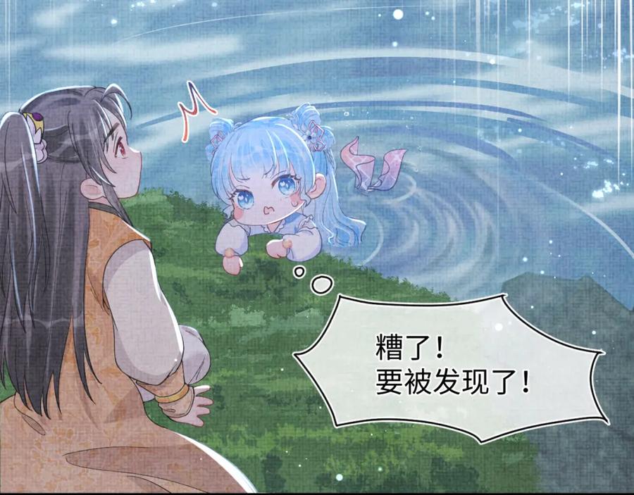 鲛人崽崽三岁啦 第14话 父皇是个大坏蛋！ 第26页