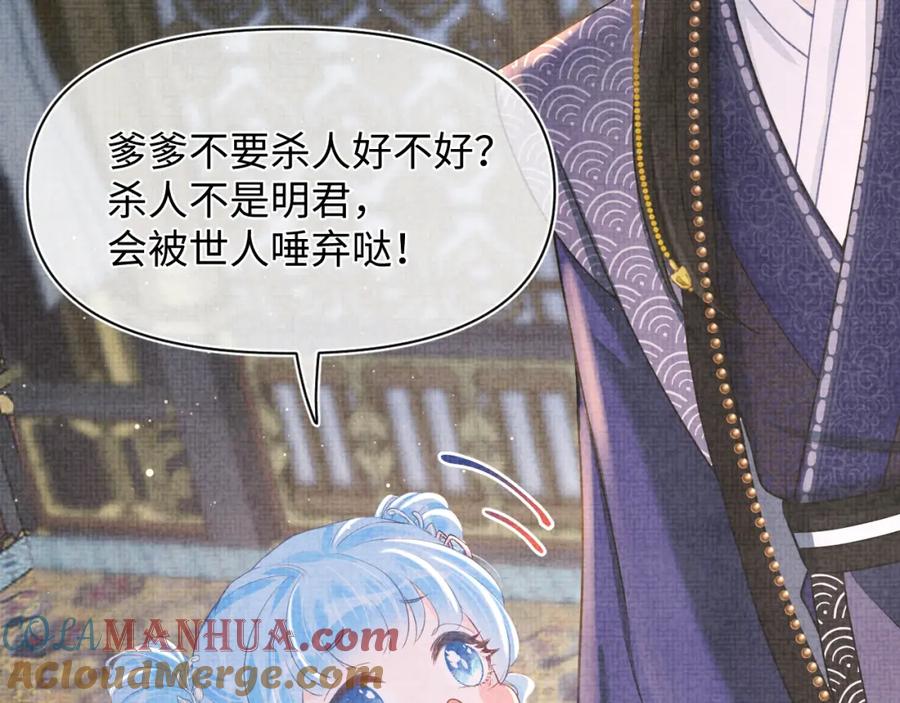 鲛人崽崽三岁啦 第14话 父皇是个大坏蛋！ 第93页