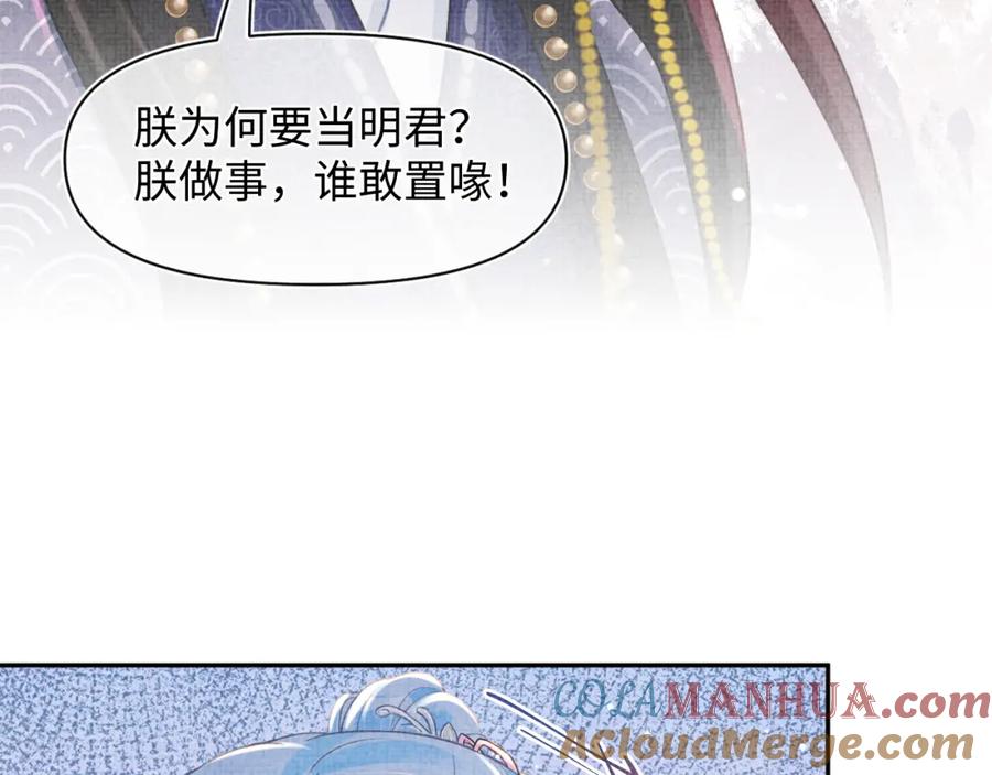 鲛人崽崽三岁啦 第14话 父皇是个大坏蛋！ 第97页