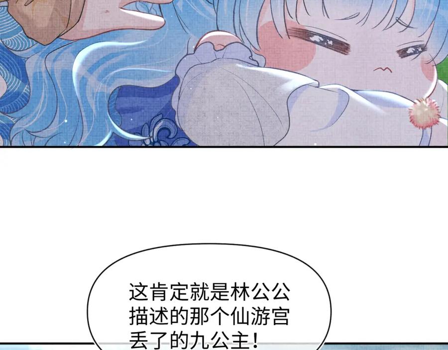 鲛人崽崽三岁啦 第14话 父皇是个大坏蛋！ 第38页