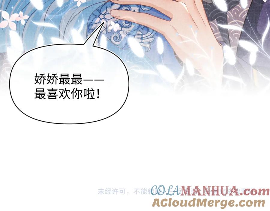 鲛人崽崽三岁啦 第14话 父皇是个大坏蛋！ 第109页