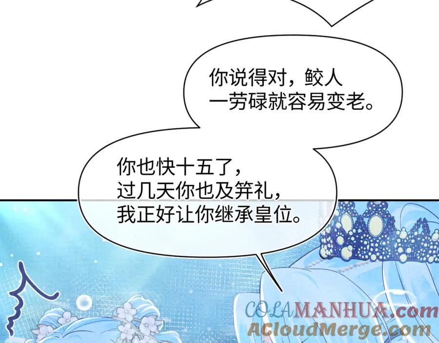 鲛人崽崽三岁啦 167 娇娇苏醒 第89页