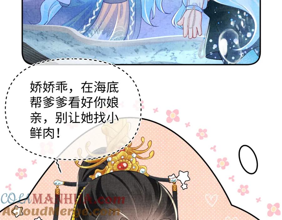鲛人崽崽三岁啦 167 娇娇苏醒 第21页