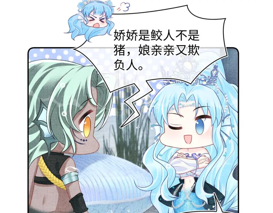 鲛人崽崽三岁啦 167 娇娇苏醒 第72页