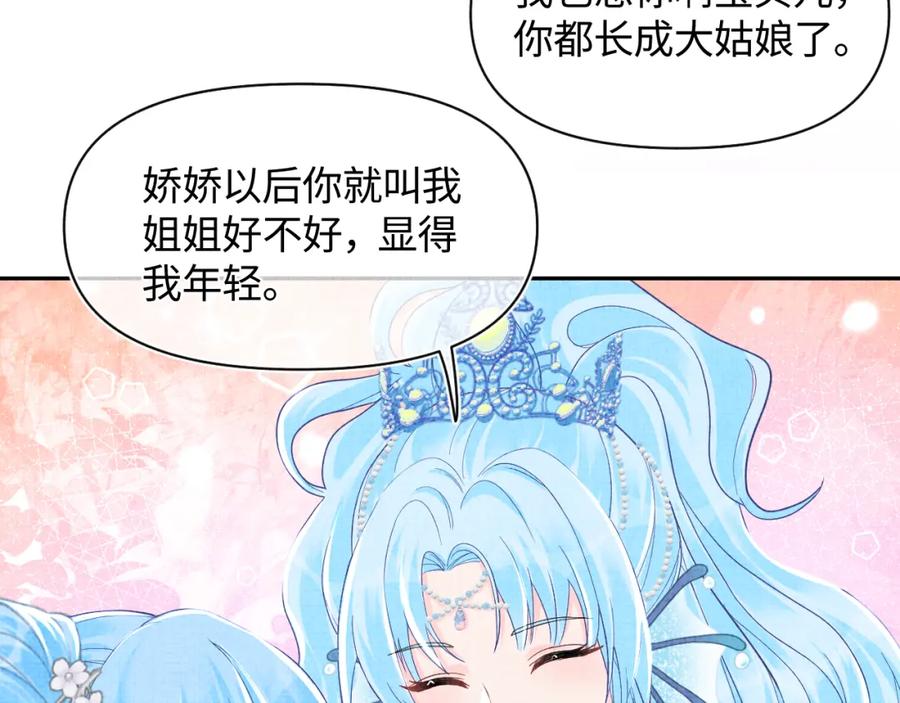 鲛人崽崽三岁啦 167 娇娇苏醒 第82页