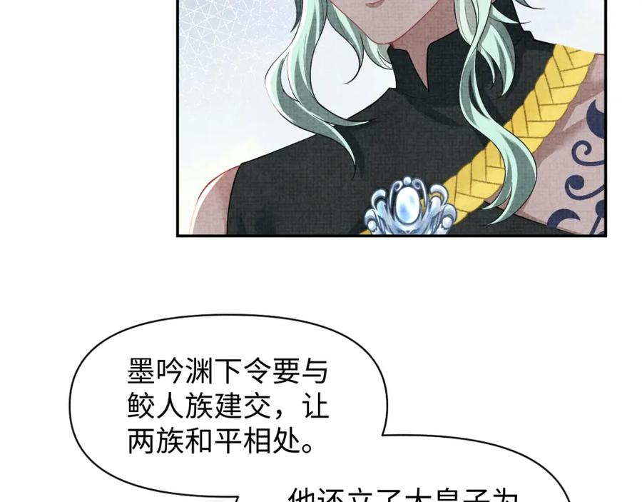 鲛人崽崽三岁啦 167 娇娇苏醒 第35页