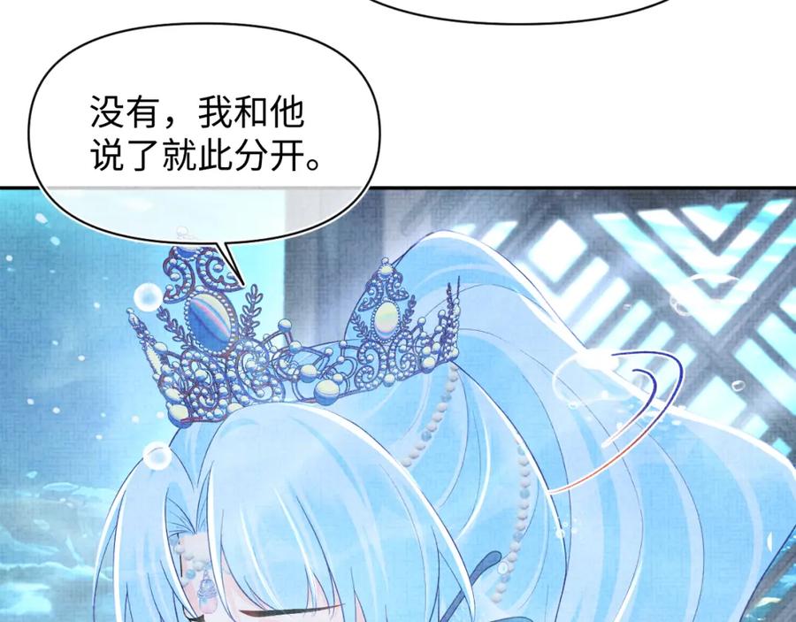 鲛人崽崽三岁啦 167 娇娇苏醒 第44页
