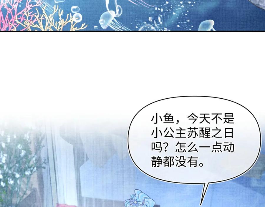 鲛人崽崽三岁啦 167 娇娇苏醒 第66页