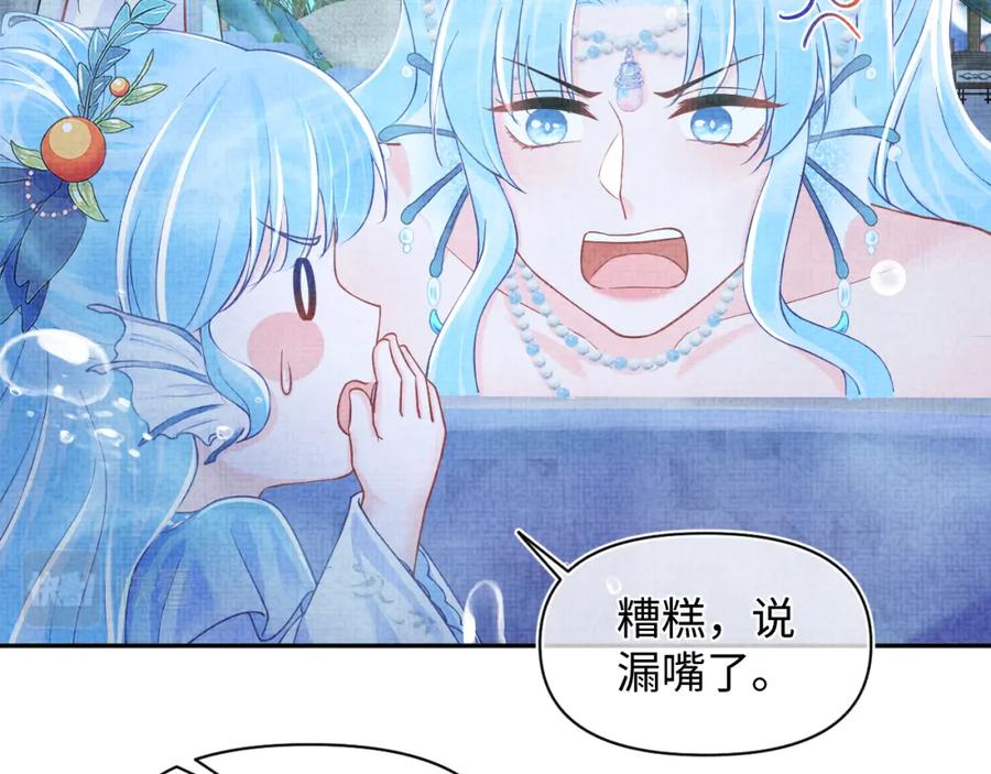 鲛人崽崽三岁啦 167 娇娇苏醒 第24页
