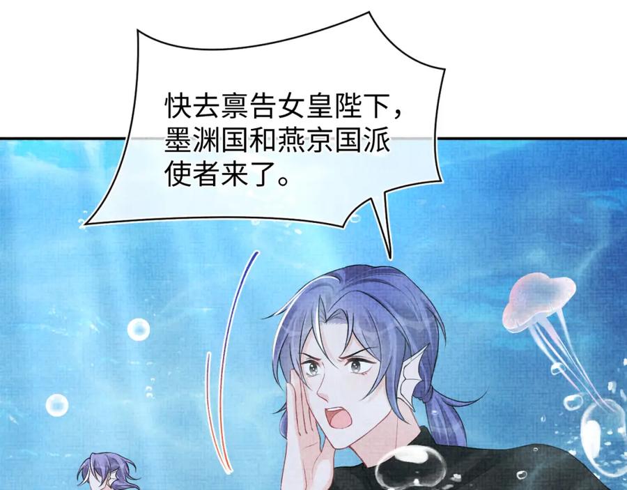 鲛人崽崽三岁啦 167 娇娇苏醒 第64页