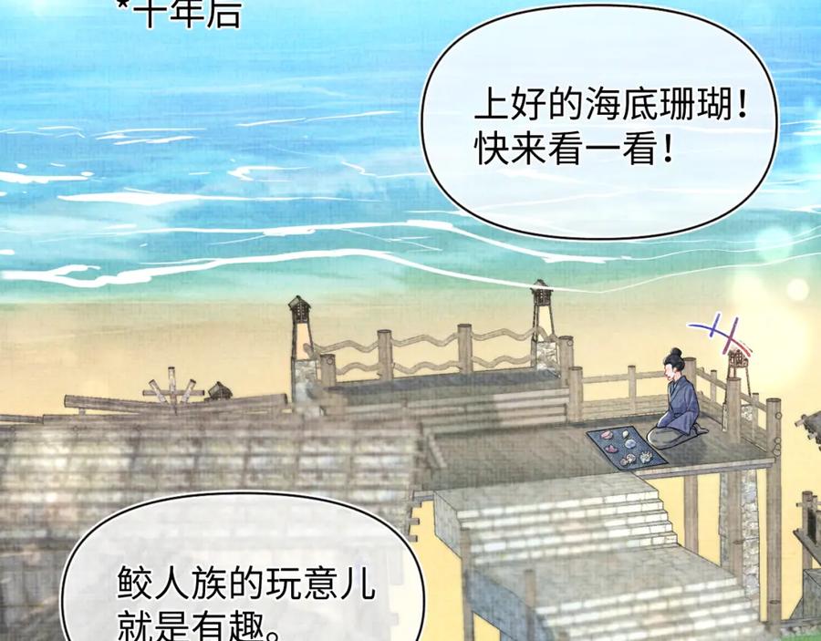 鲛人崽崽三岁啦 167 娇娇苏醒 第55页