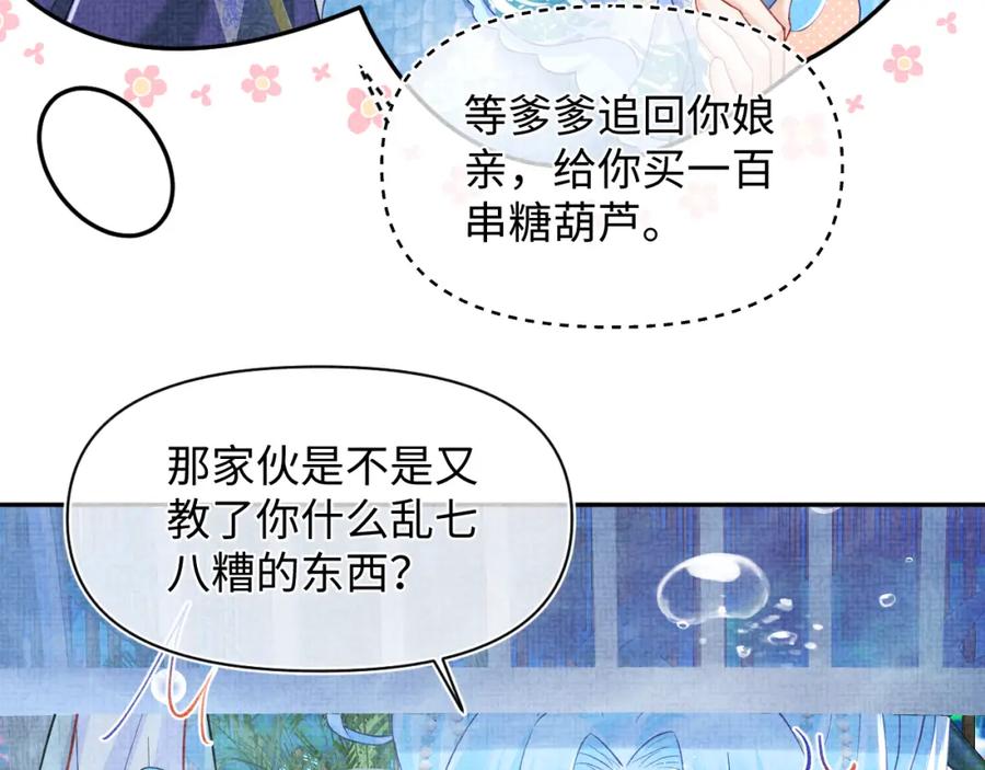 鲛人崽崽三岁啦 167 娇娇苏醒 第23页