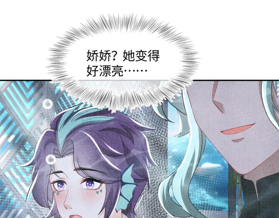 鲛人崽崽三岁啦 167 娇娇苏醒 第79页