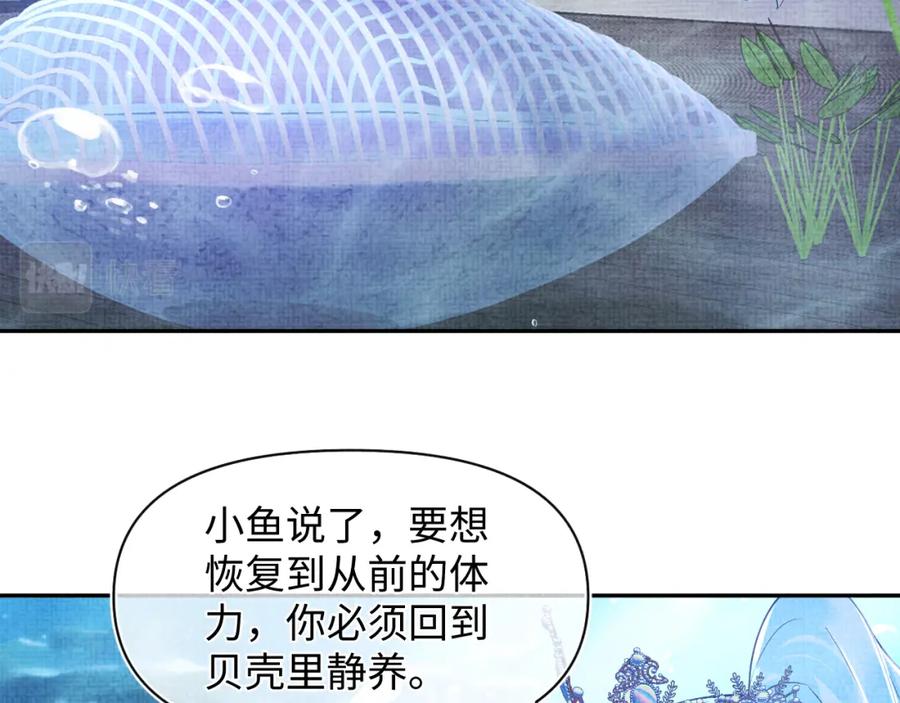 鲛人崽崽三岁啦 167 娇娇苏醒 第11页