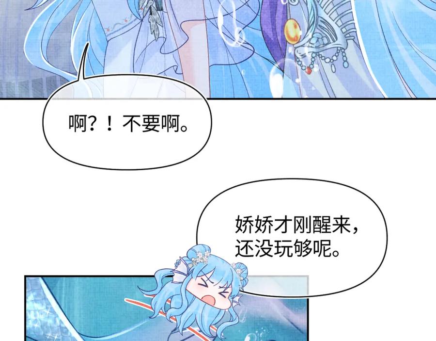 鲛人崽崽三岁啦 167 娇娇苏醒 第91页