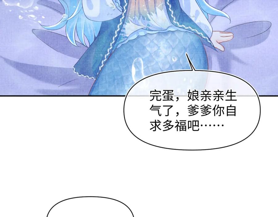 鲛人崽崽三岁啦 167 娇娇苏醒 第26页