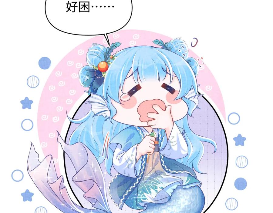 鲛人崽崽三岁啦 167 娇娇苏醒 第27页