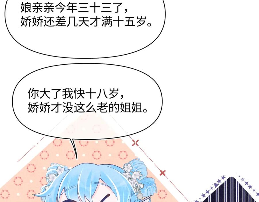 鲛人崽崽三岁啦 167 娇娇苏醒 第86页
