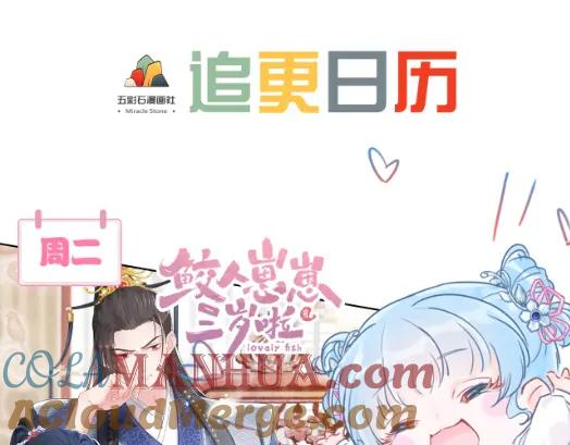 鲛人崽崽三岁啦 167 娇娇苏醒 第121页