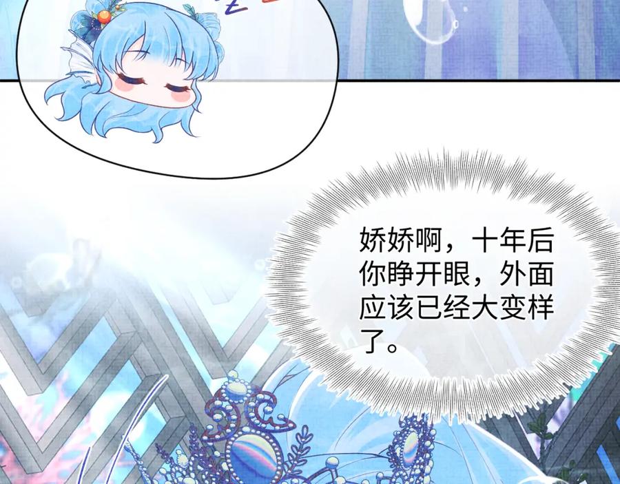 鲛人崽崽三岁啦 167 娇娇苏醒 第51页