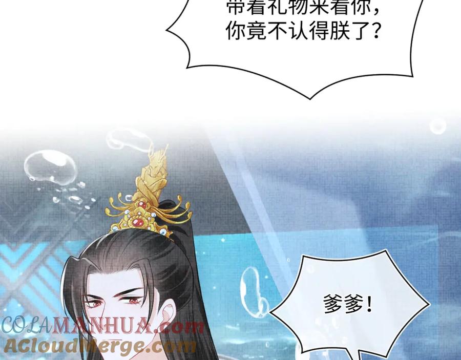 鲛人崽崽三岁啦 167 娇娇苏醒 第105页