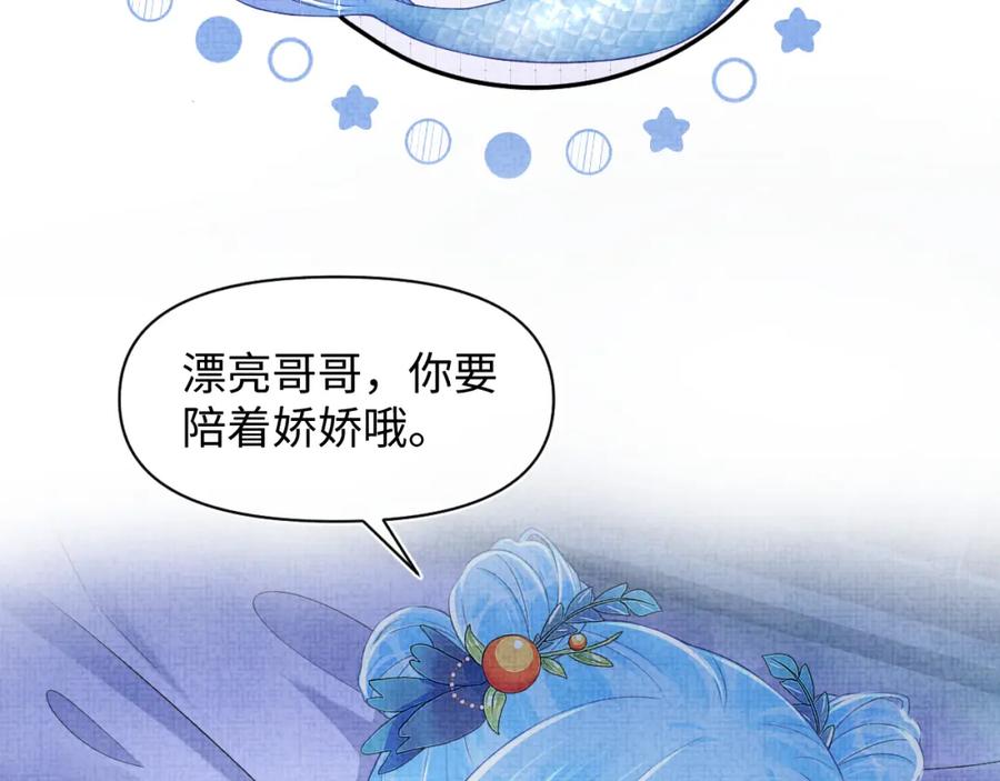 鲛人崽崽三岁啦 167 娇娇苏醒 第28页
