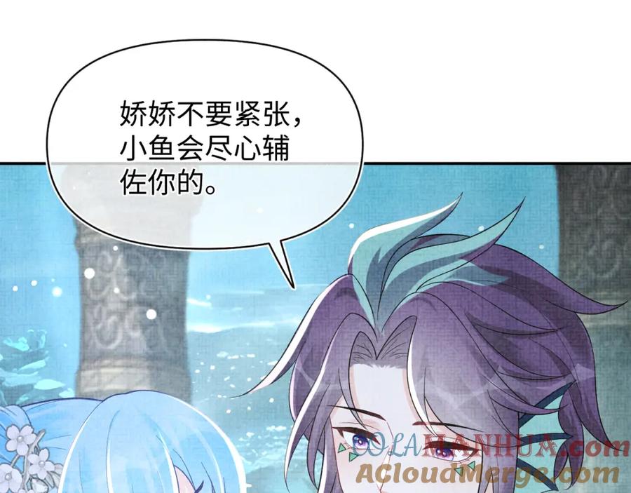 鲛人崽崽三岁啦 168 鲛人女皇娇娇？ 第77页