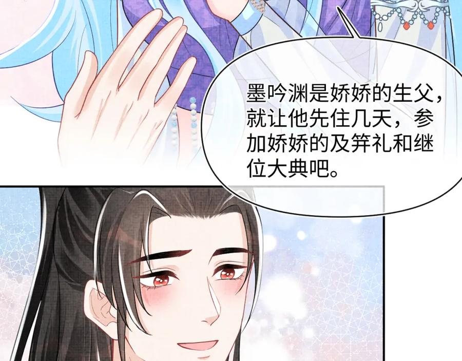 鲛人崽崽三岁啦 168 鲛人女皇娇娇？ 第59页
