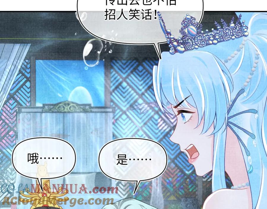 鲛人崽崽三岁啦 168 鲛人女皇娇娇？ 第45页