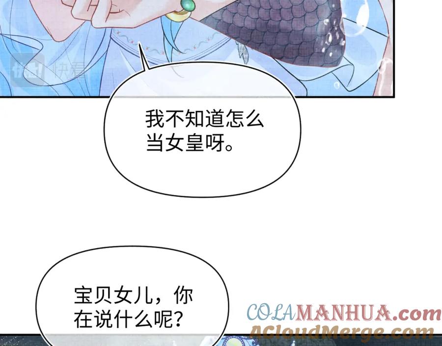 鲛人崽崽三岁啦 168 鲛人女皇娇娇？ 第73页