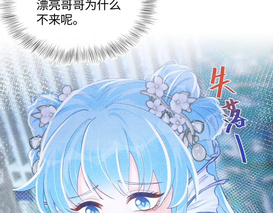 鲛人崽崽三岁啦 168 鲛人女皇娇娇？ 第108页