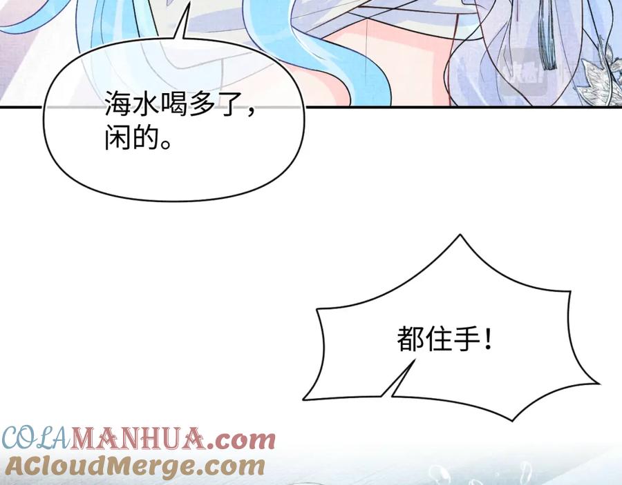 鲛人崽崽三岁啦 168 鲛人女皇娇娇？ 第41页