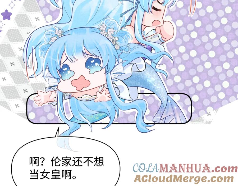 鲛人崽崽三岁啦 168 鲛人女皇娇娇？ 第61页