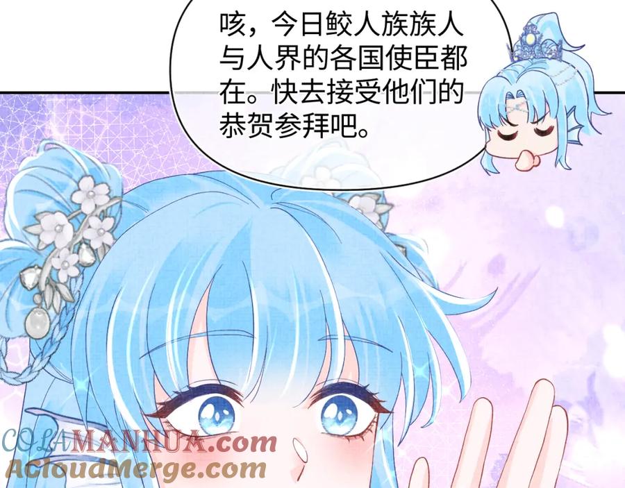 鲛人崽崽三岁啦 168 鲛人女皇娇娇？ 第93页