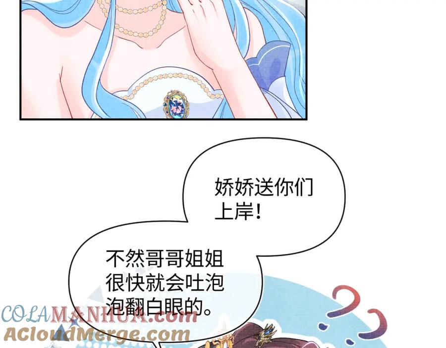 鲛人崽崽三岁啦 168 鲛人女皇娇娇？ 第21页