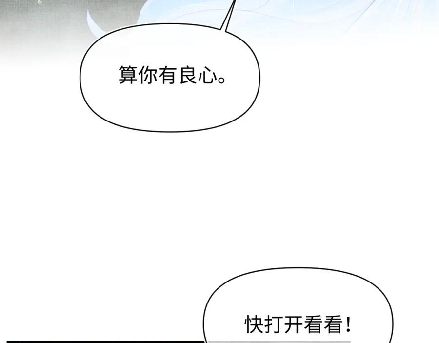 鲛人崽崽三岁啦 169 燕惊澜的思念 第58页