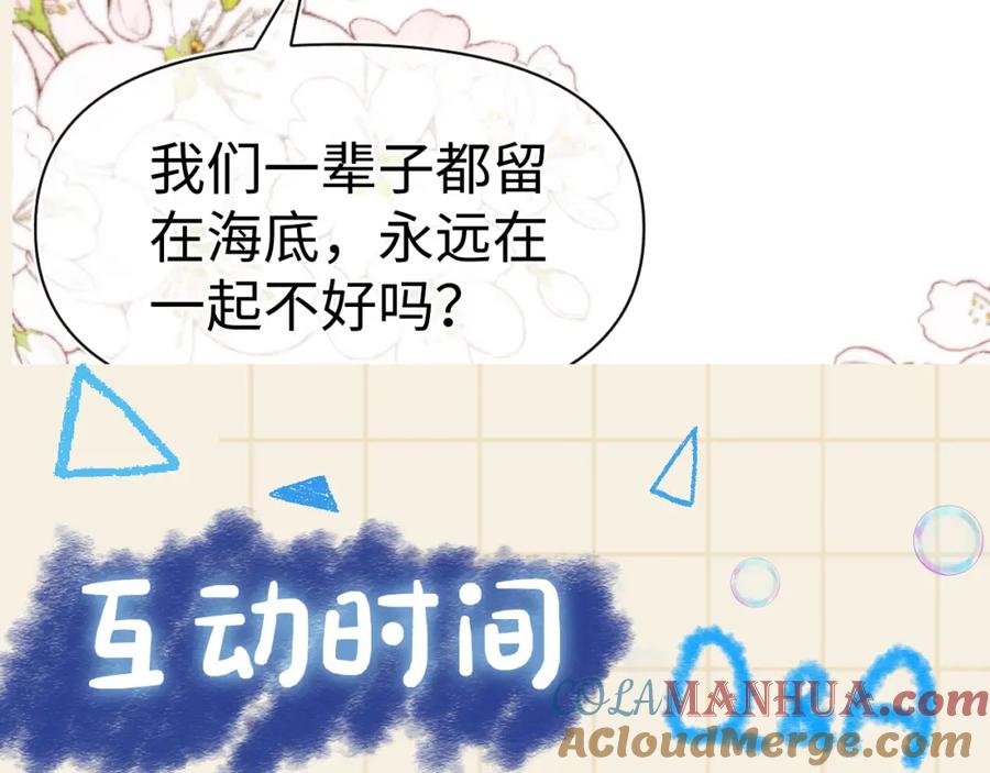 鲛人崽崽三岁啦 169 燕惊澜的思念 第113页