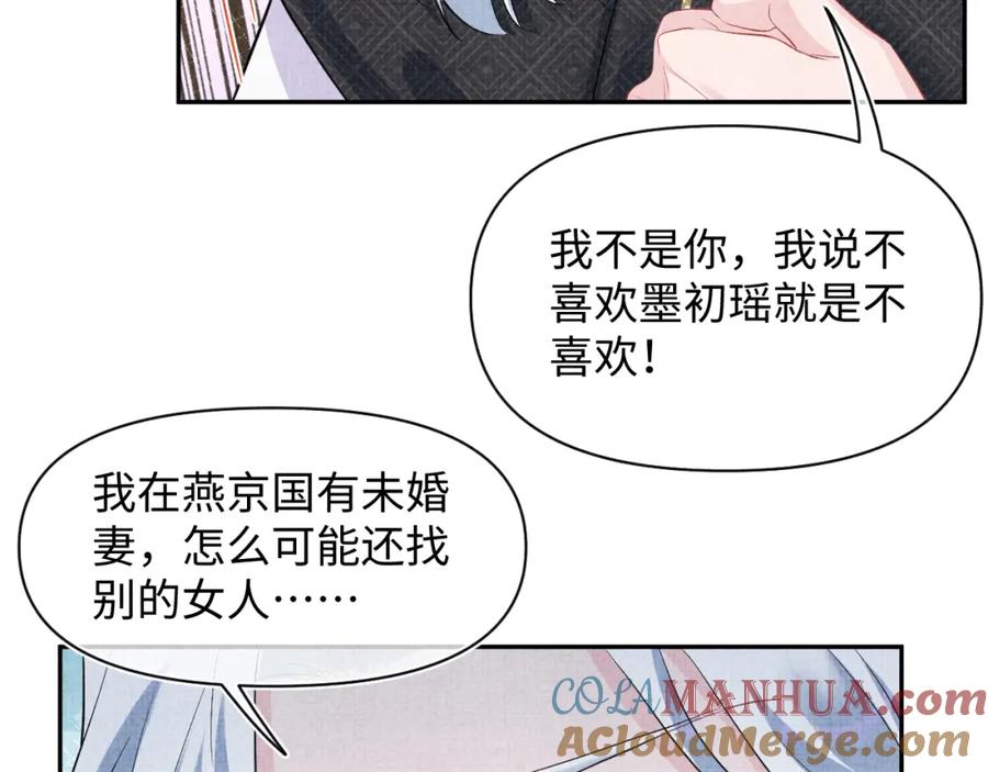 鲛人崽崽三岁啦 169 燕惊澜的思念 第37页