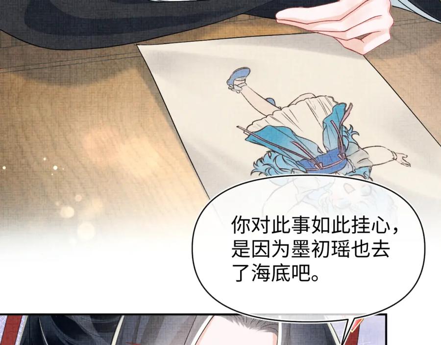 鲛人崽崽三岁啦 169 燕惊澜的思念 第31页