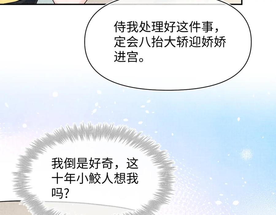 鲛人崽崽三岁啦 169 燕惊澜的思念 第43页