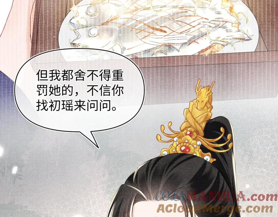 鲛人崽崽三岁啦 169 燕惊澜的思念 第81页