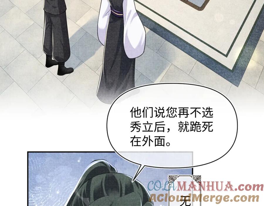 鲛人崽崽三岁啦 169 燕惊澜的思念 第9页