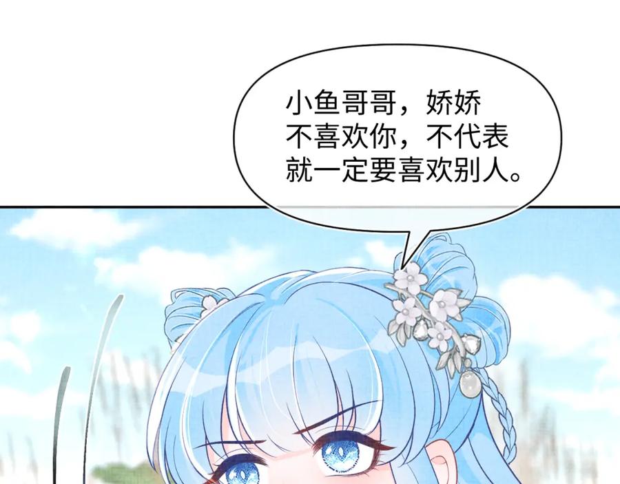 鲛人崽崽三岁啦 170 小鱼哥哥的表白 第106页