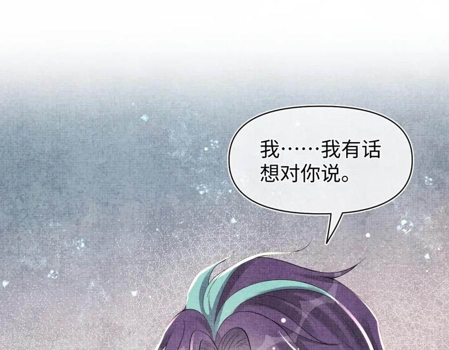 鲛人崽崽三岁啦 170 小鱼哥哥的表白 第19页