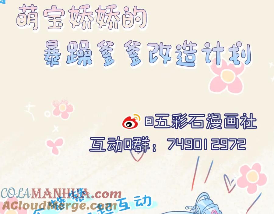 鲛人崽崽三岁啦 170 小鱼哥哥的表白 第129页