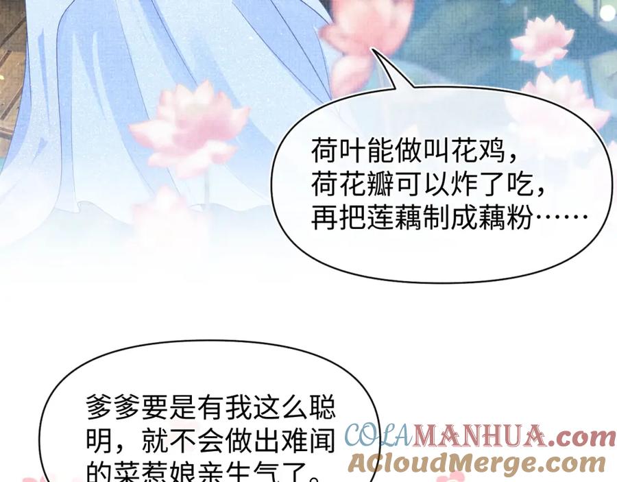 鲛人崽崽三岁啦 170 小鱼哥哥的表白 第9页