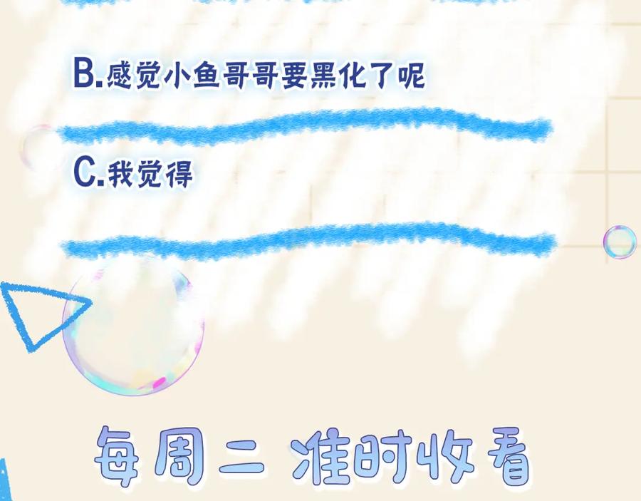 鲛人崽崽三岁啦 170 小鱼哥哥的表白 第128页
