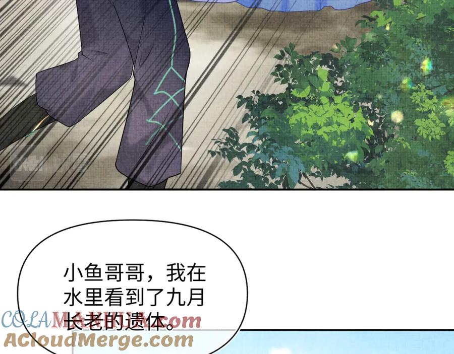 鲛人崽崽三岁啦 170 小鱼哥哥的表白 第57页