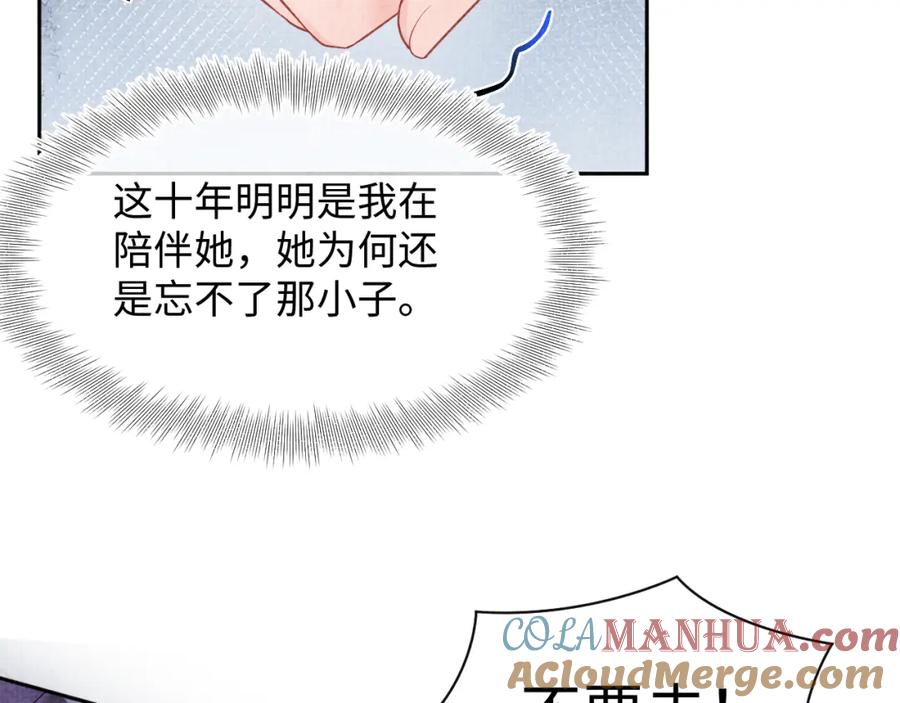 鲛人崽崽三岁啦 170 小鱼哥哥的表白 第81页